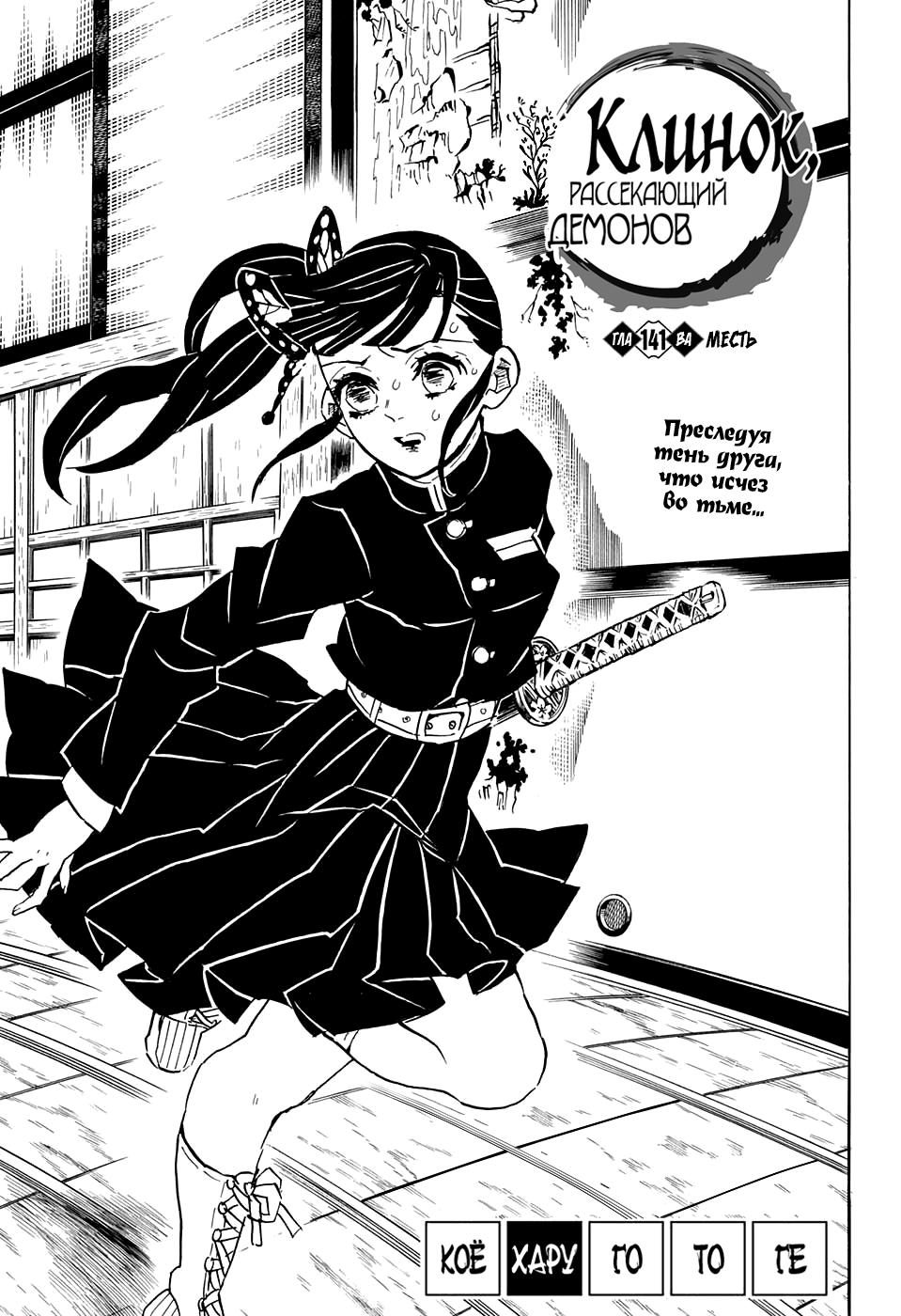 Read Blade of Demon Destruction RU Manga Online