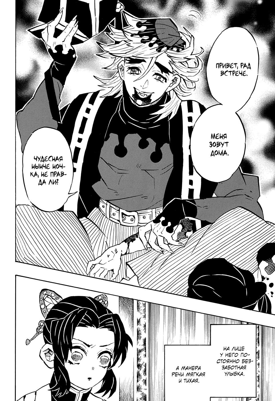 Read Blade of Demon Destruction RU Manga Online