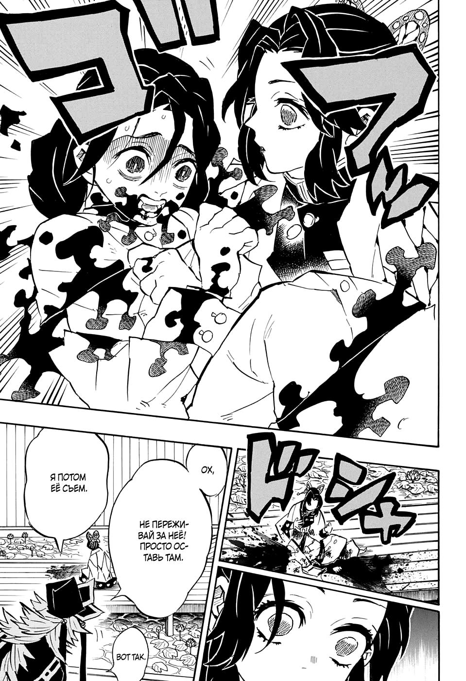 Read Blade of Demon Destruction RU Manga Online