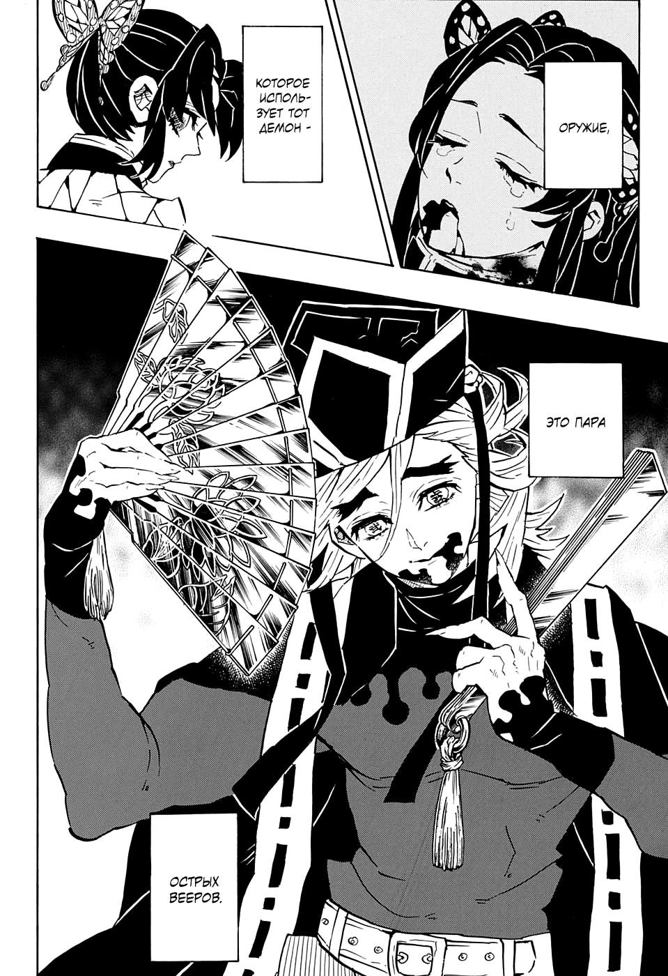 Read Blade of Demon Destruction RU Manga Online
