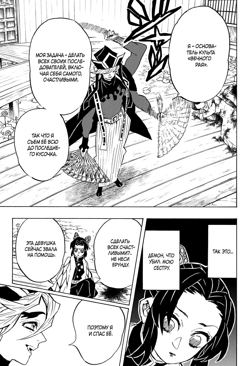 Read Blade of Demon Destruction RU Manga Online