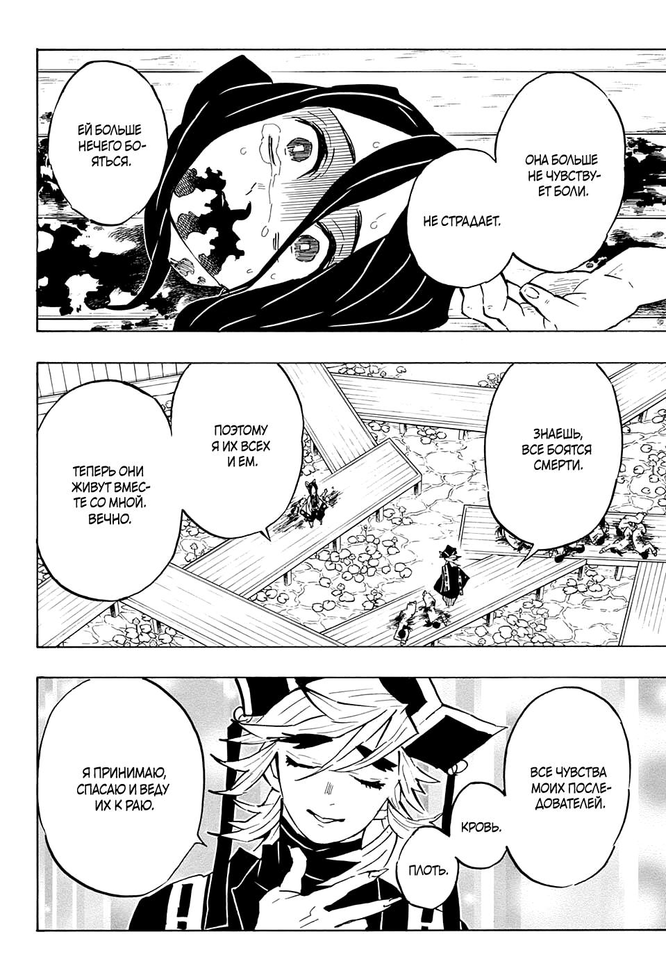 Read Blade of Demon Destruction RU Manga Online
