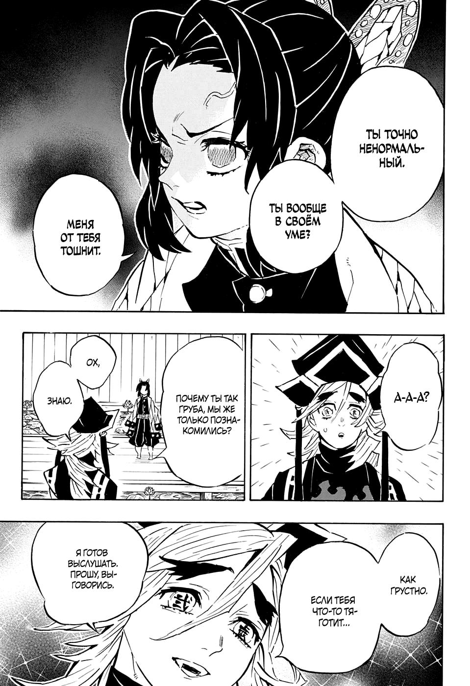 Read Blade of Demon Destruction RU Manga Online