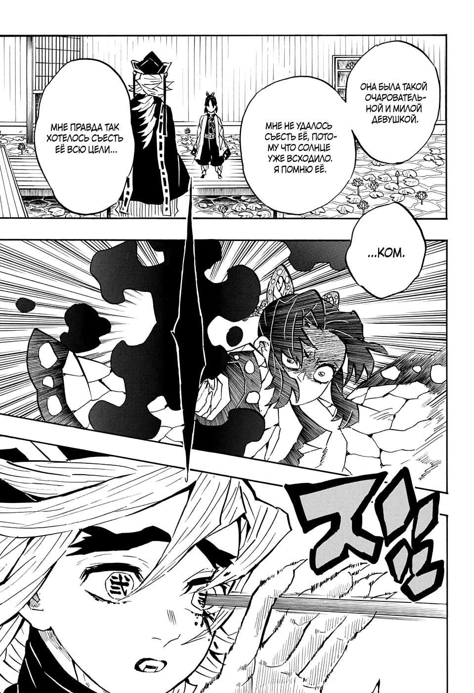 Read Blade of Demon Destruction RU Manga Online