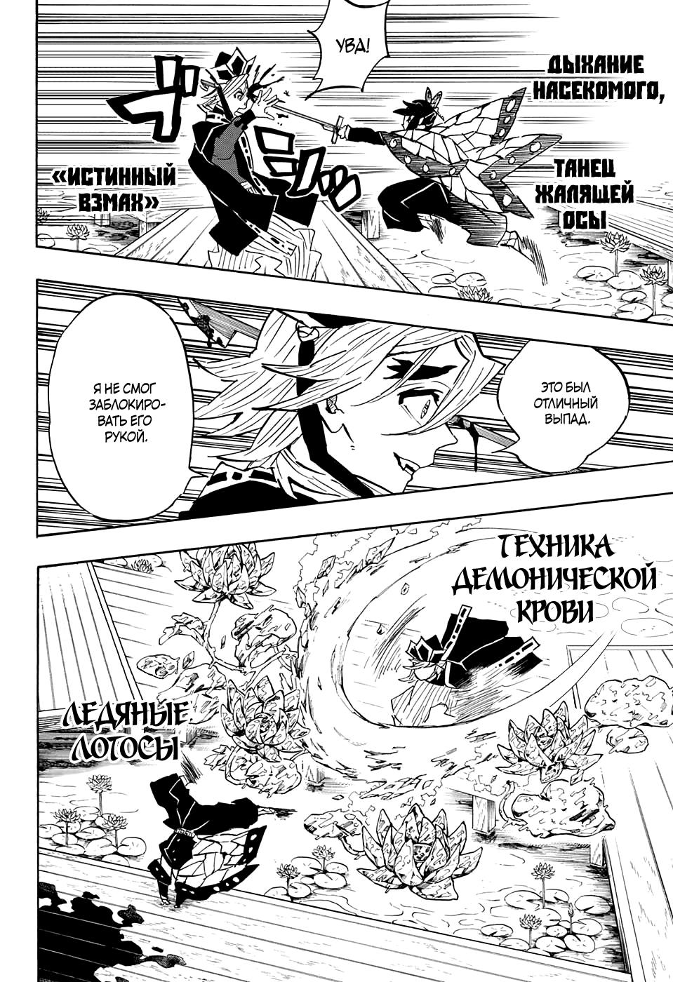 Read Blade of Demon Destruction RU Manga Online