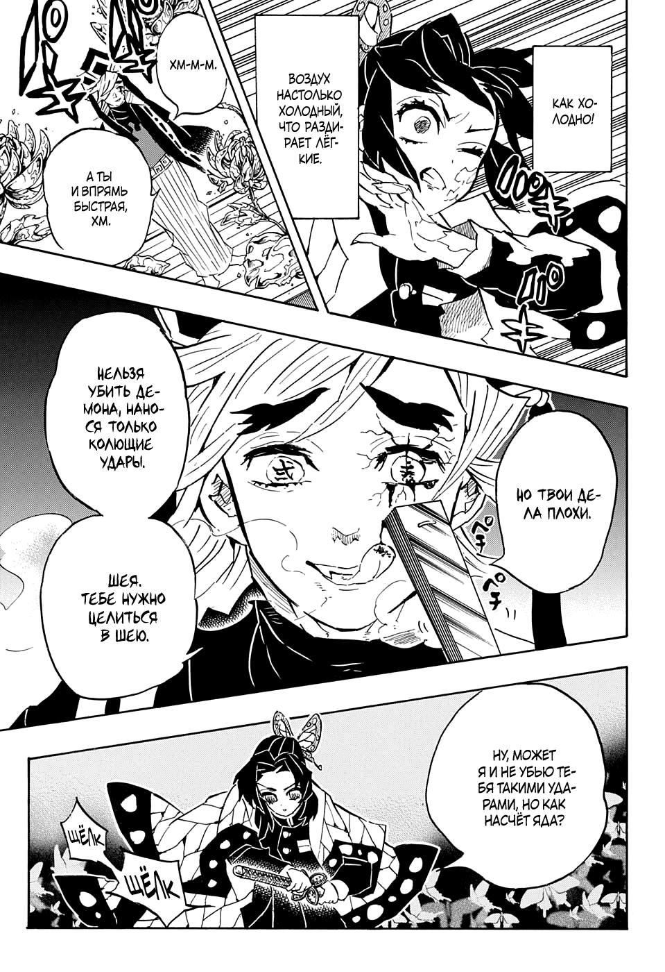 Read Blade of Demon Destruction RU Manga Online