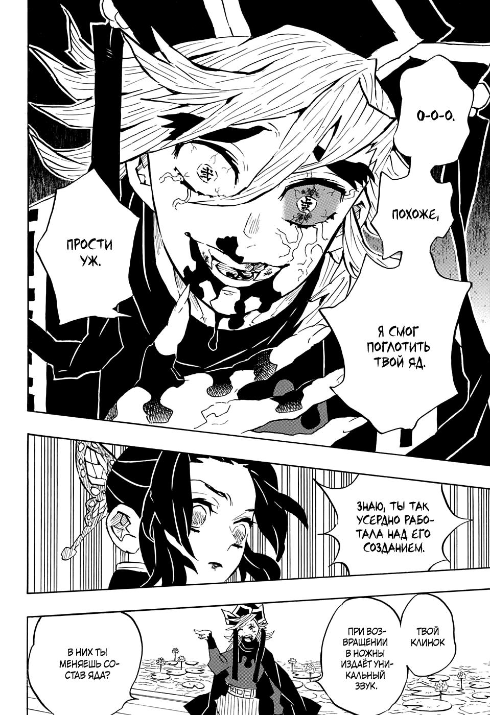 Read Blade of Demon Destruction RU Manga Online