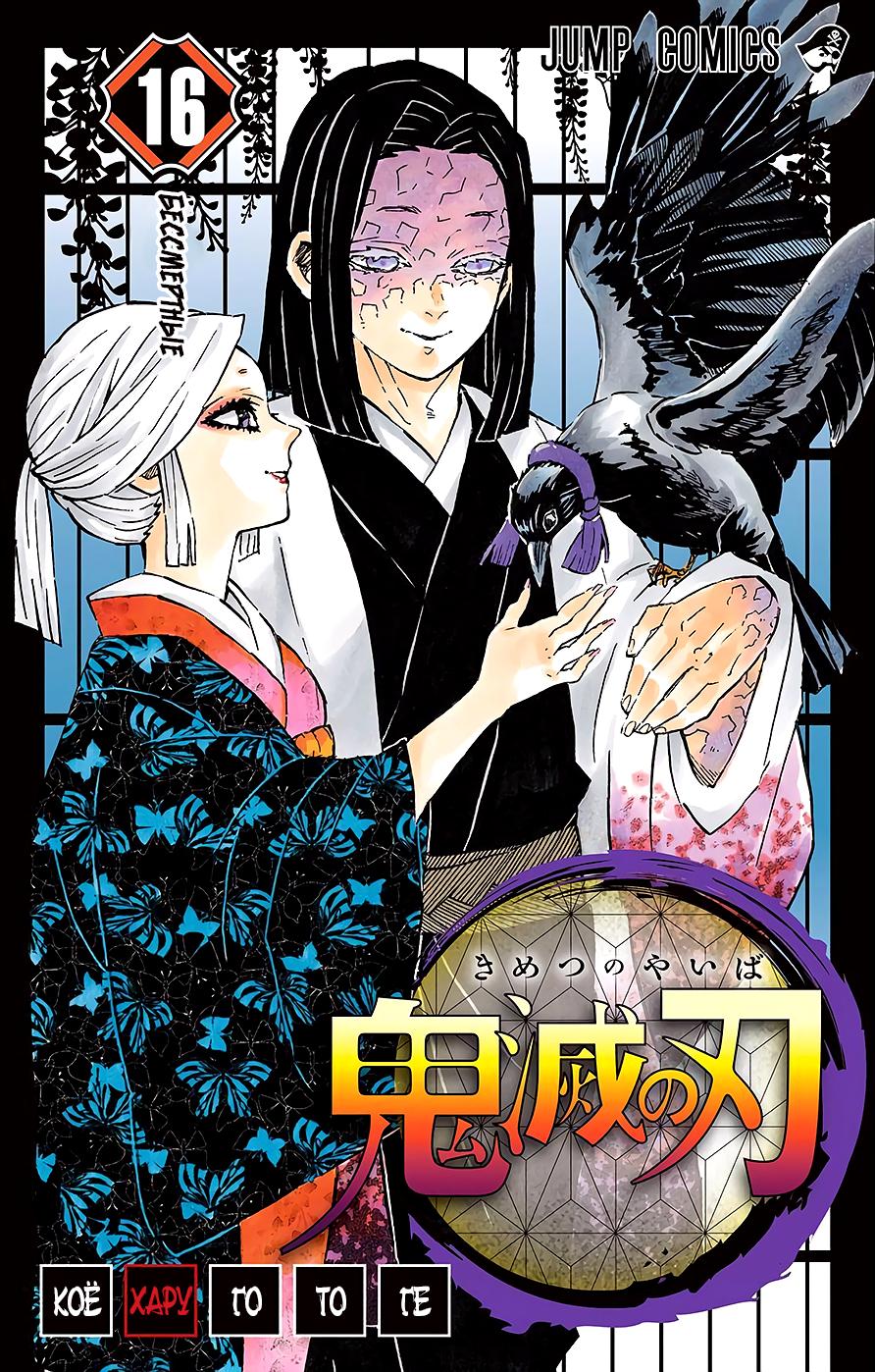 Read Blade of Demon Destruction RU Manga Online