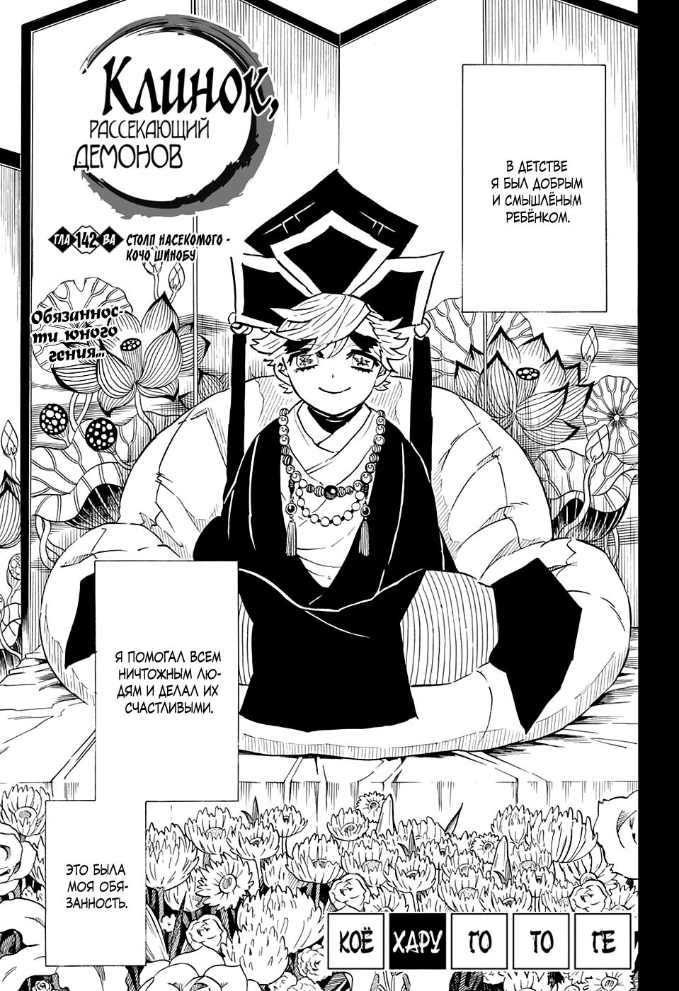Read Blade of Demon Destruction RU Manga Online