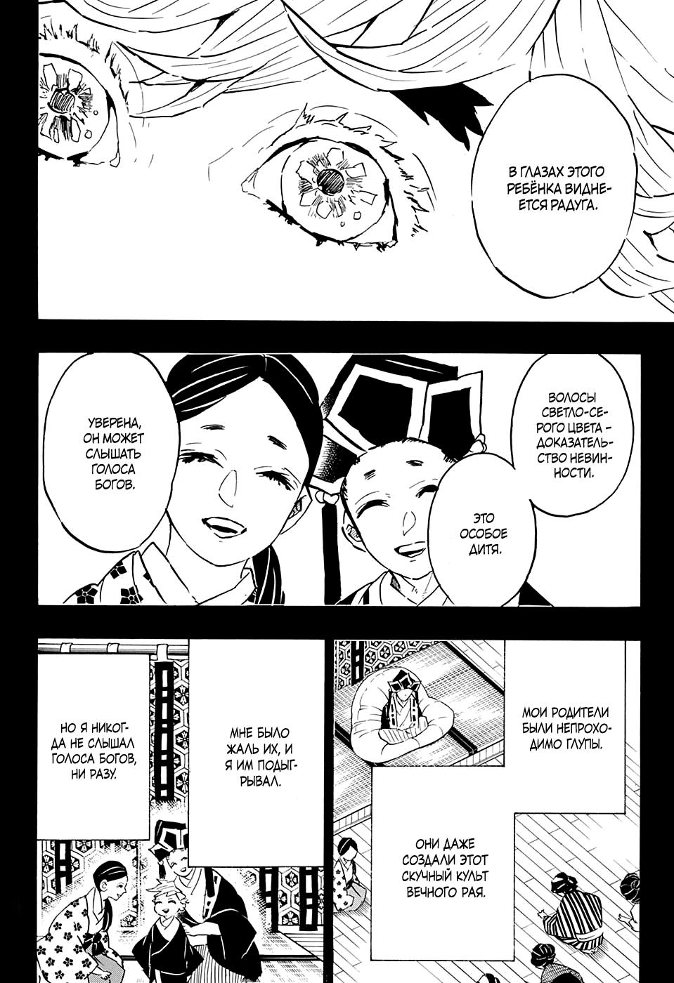 Read Blade of Demon Destruction RU Manga Online