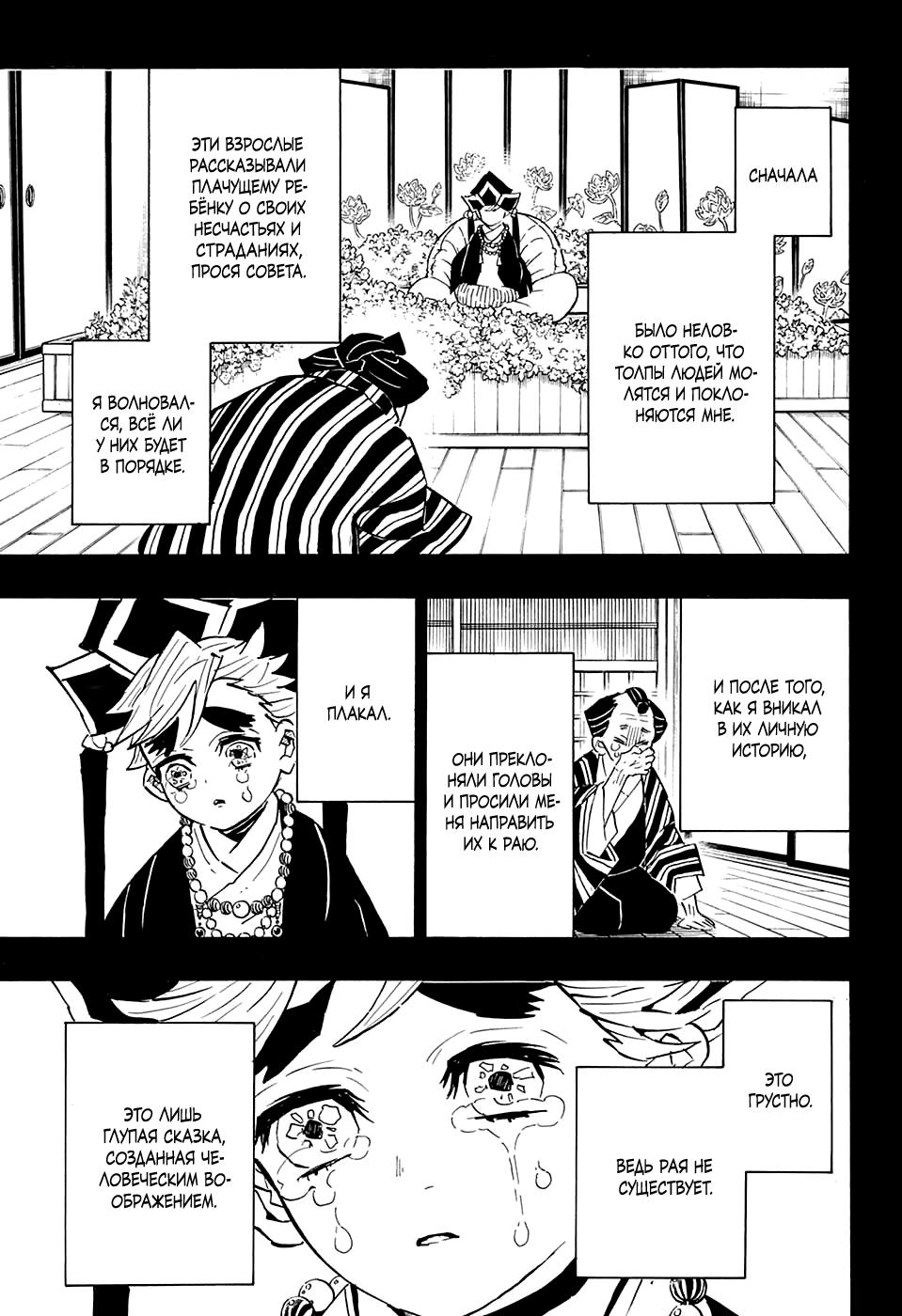Read Blade of Demon Destruction RU Manga Online