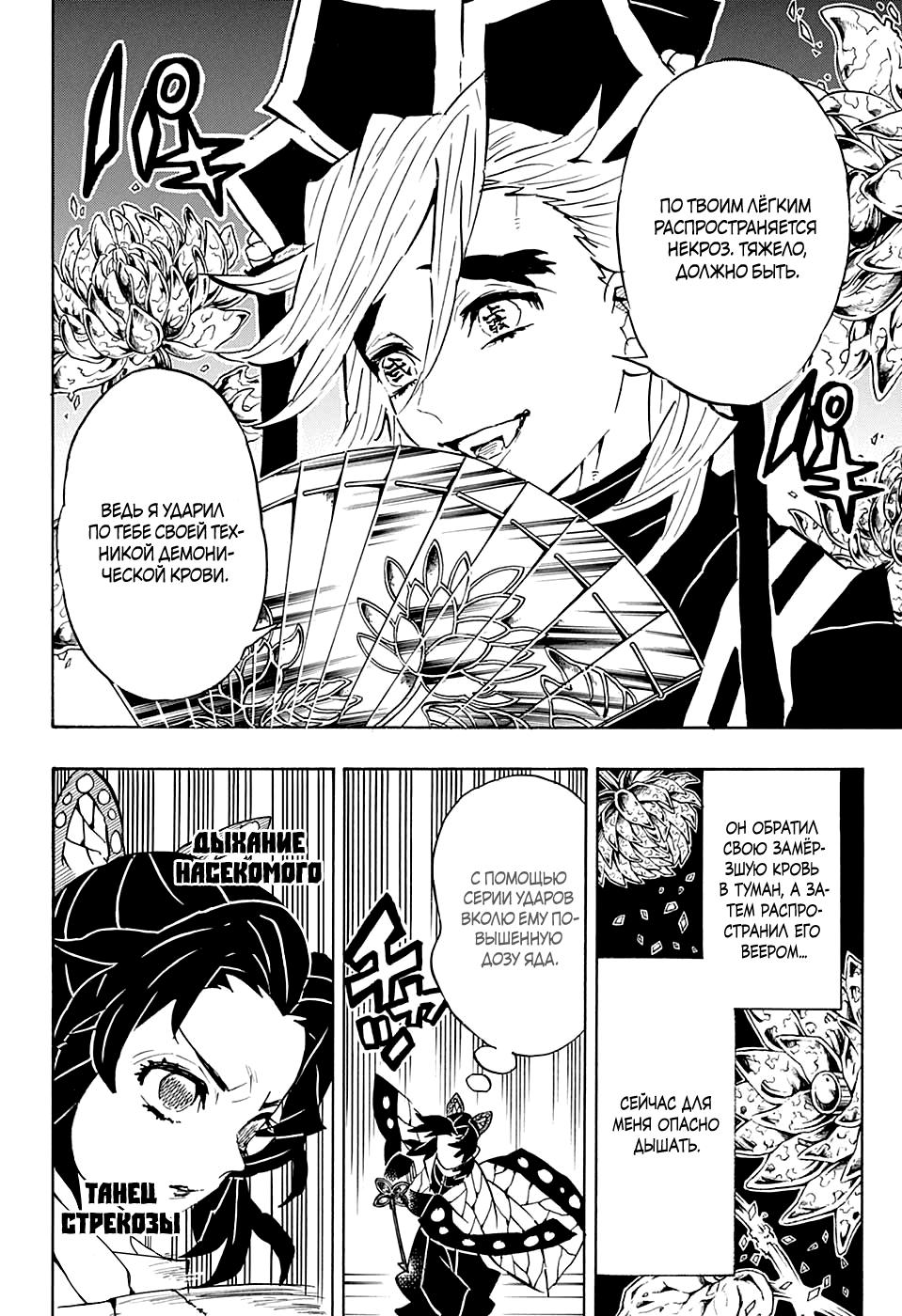 Read Blade of Demon Destruction RU Manga Online