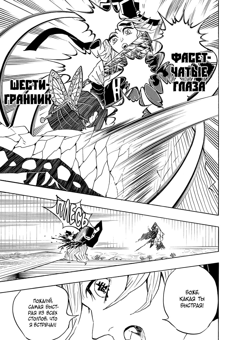 Read Blade of Demon Destruction RU Manga Online