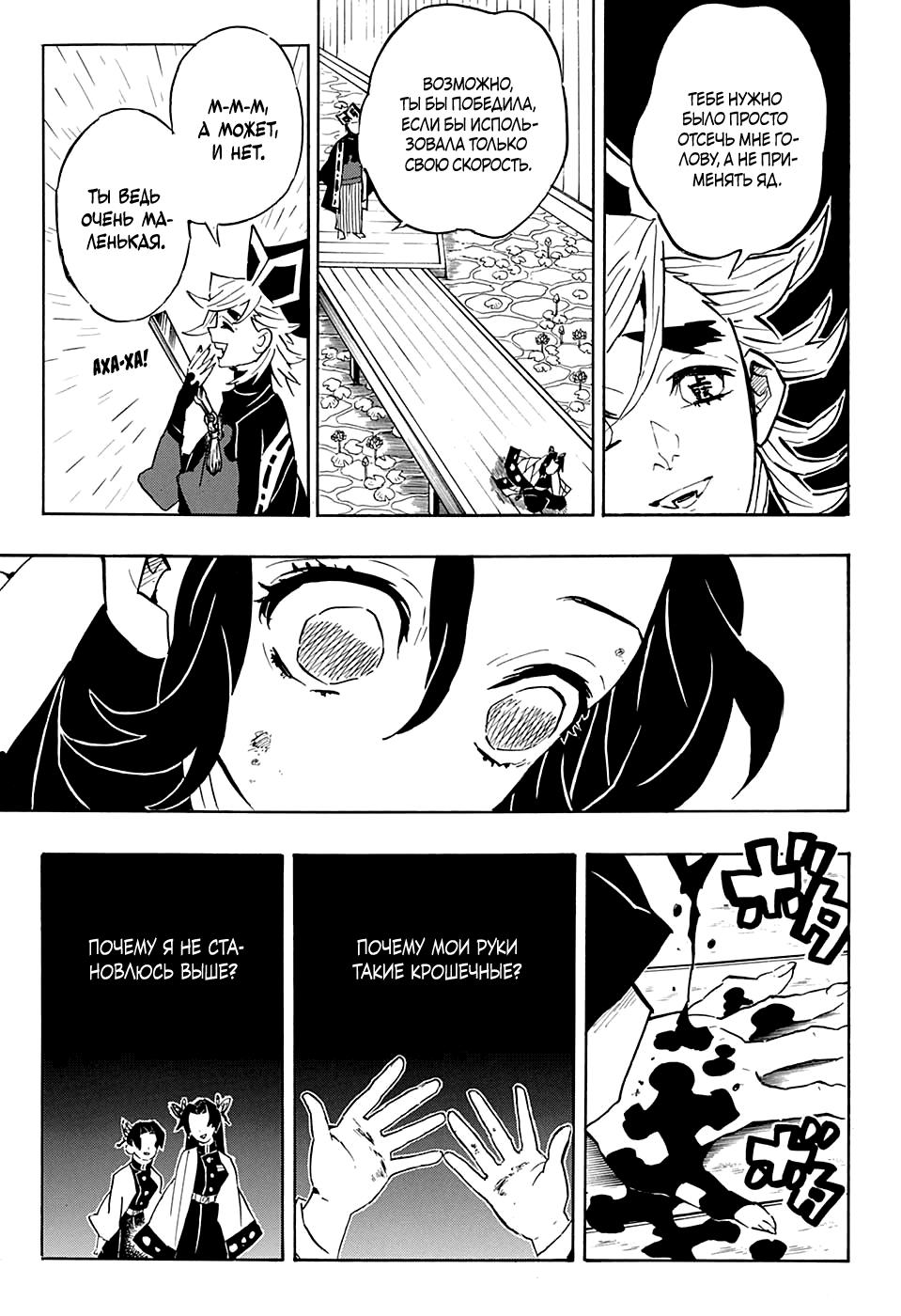 Read Blade of Demon Destruction RU Manga Online