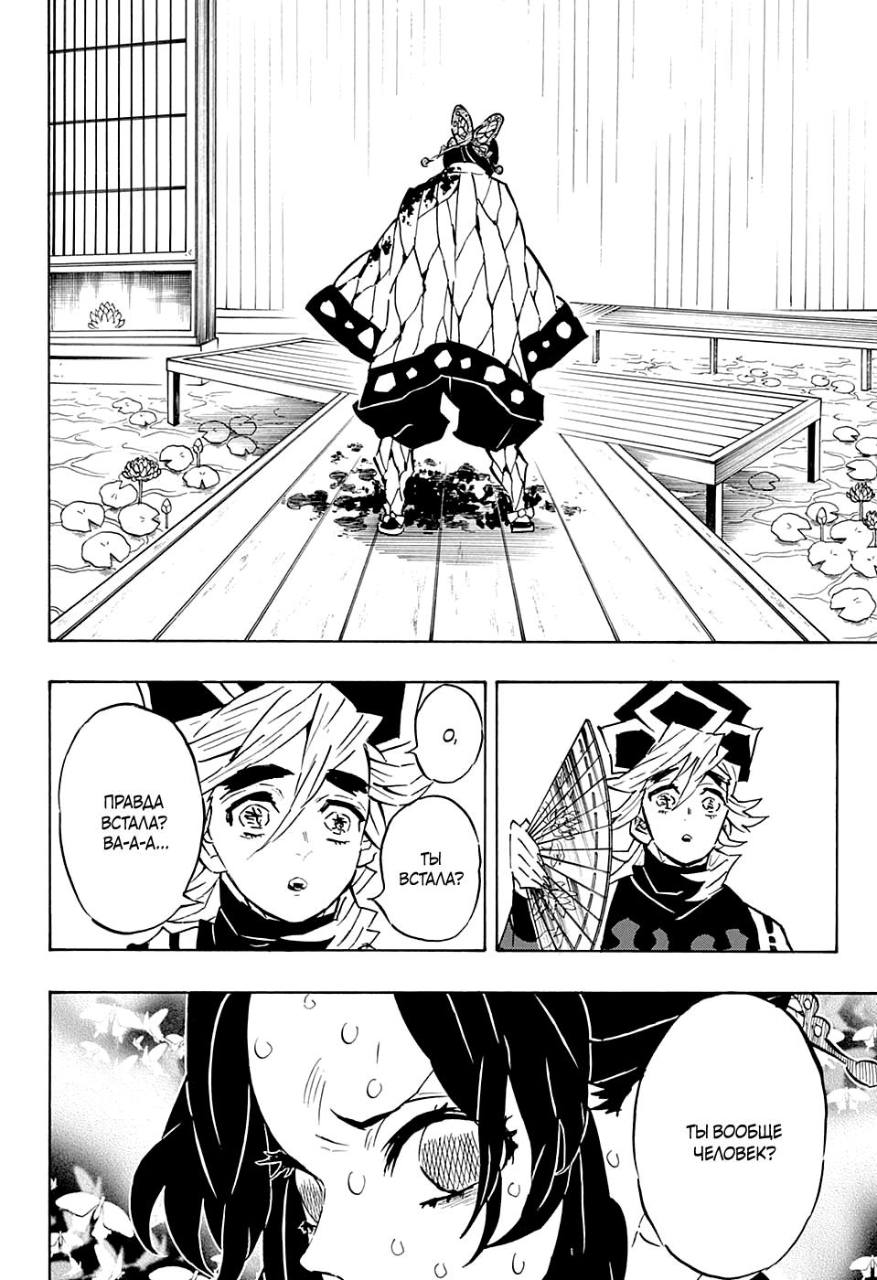 Read Blade of Demon Destruction RU Manga Online