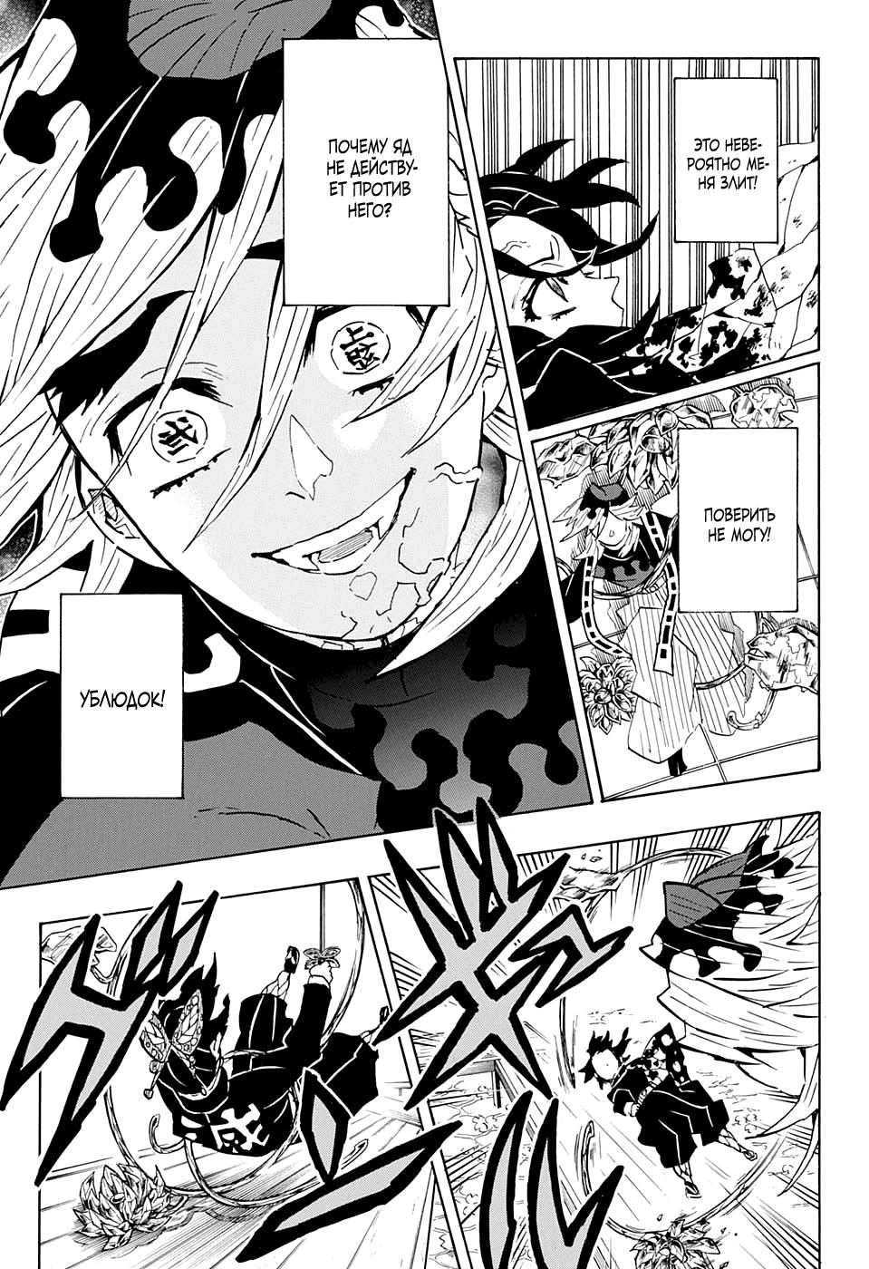 Read Blade of Demon Destruction RU Manga Online