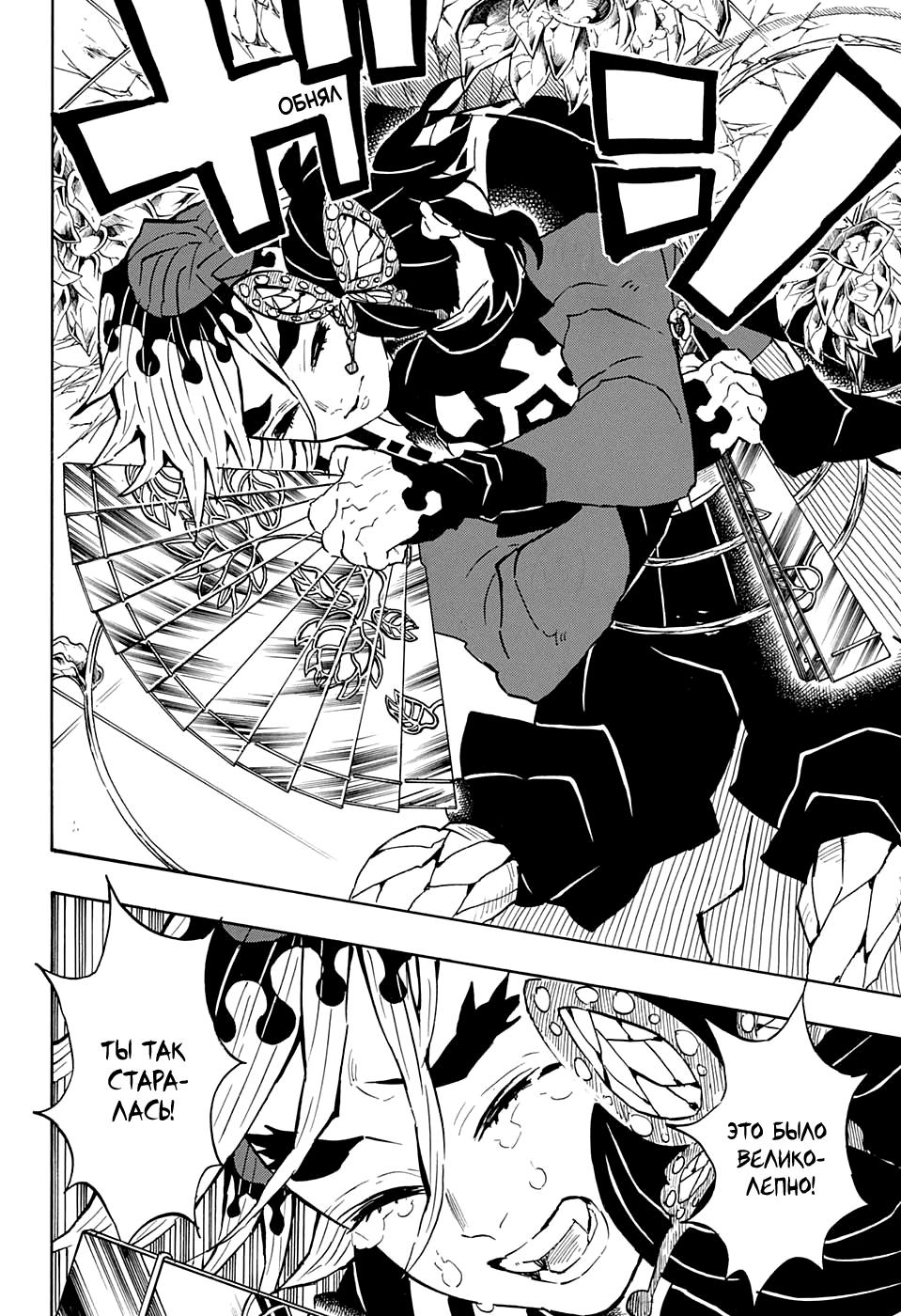 Read Blade of Demon Destruction RU Manga Online