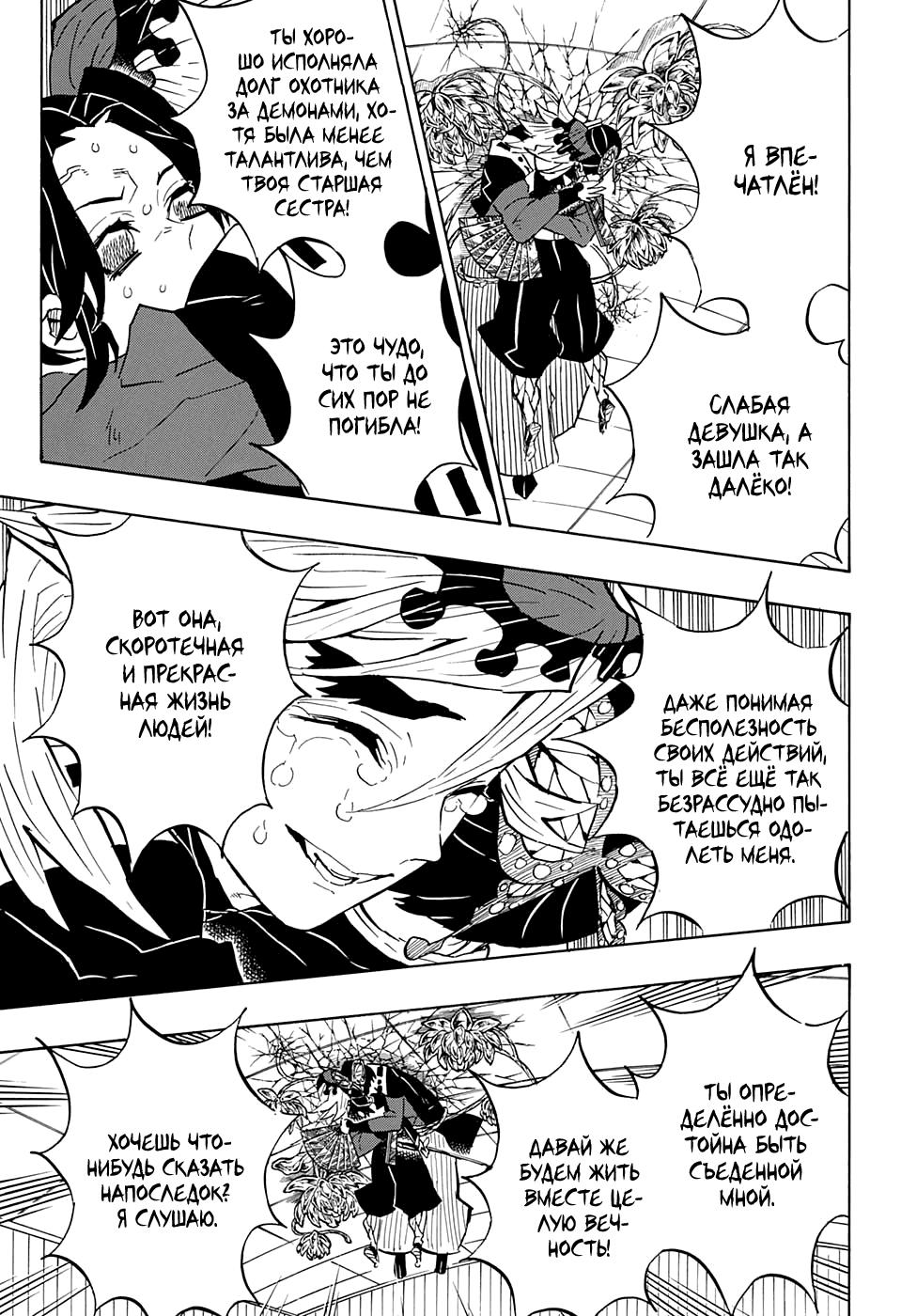 Read Blade of Demon Destruction RU Manga Online