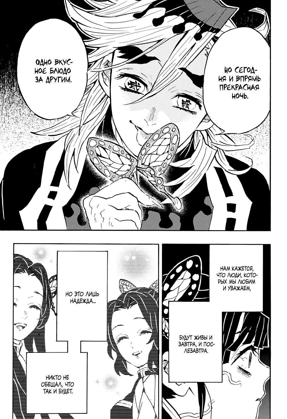 Read Blade of Demon Destruction RU Manga Online