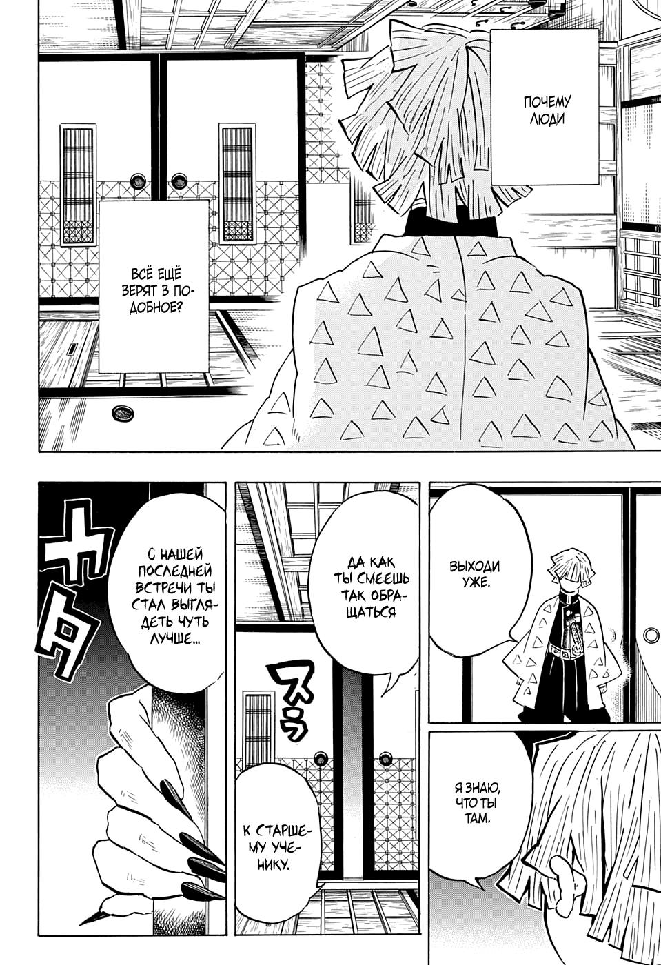 Read Blade of Demon Destruction RU Manga Online