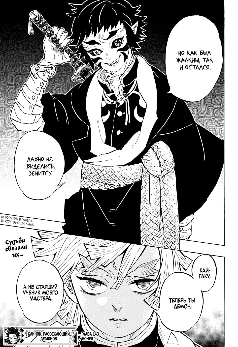 Read Blade of Demon Destruction RU Manga Online