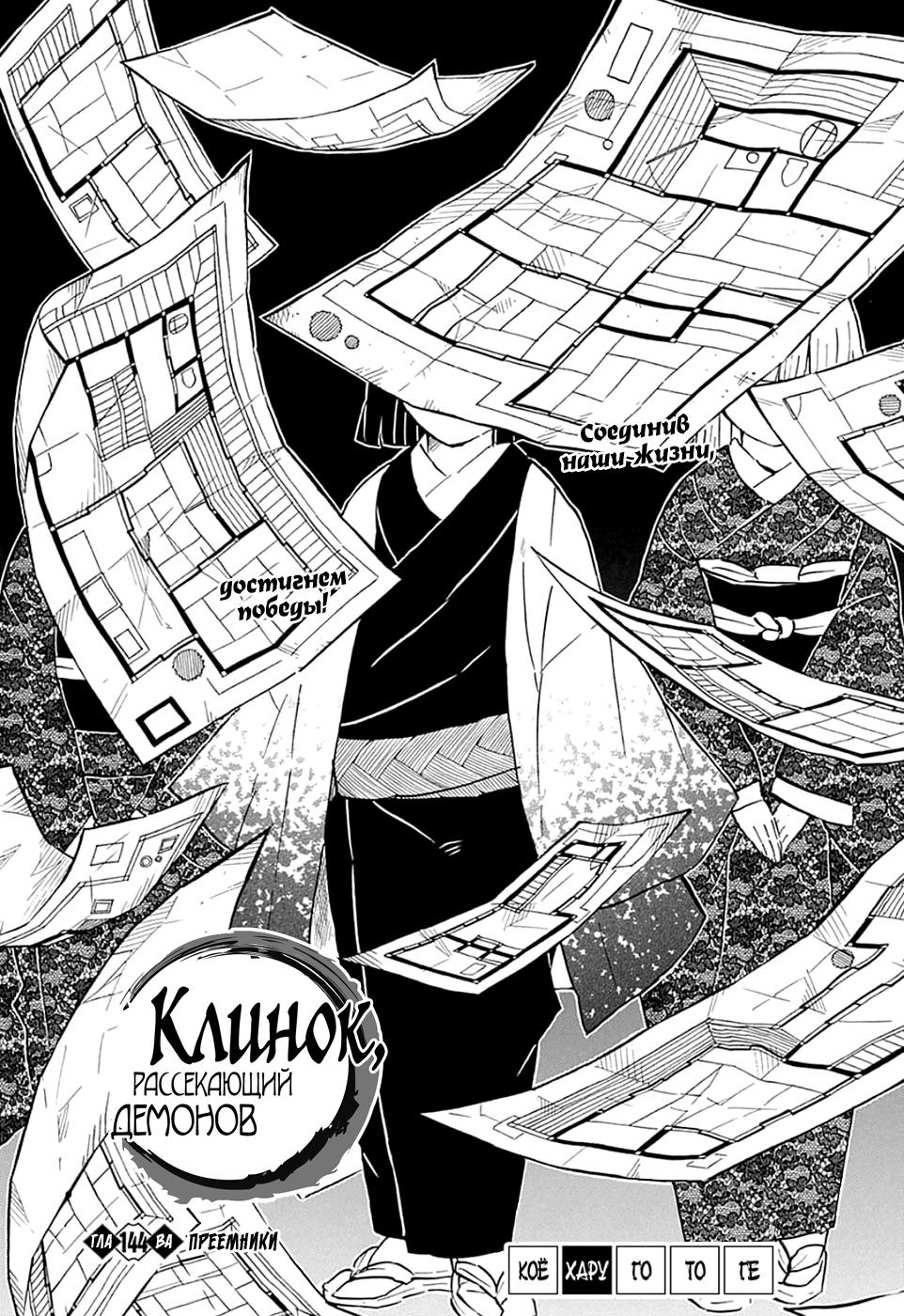 Read Blade of Demon Destruction RU Manga Online