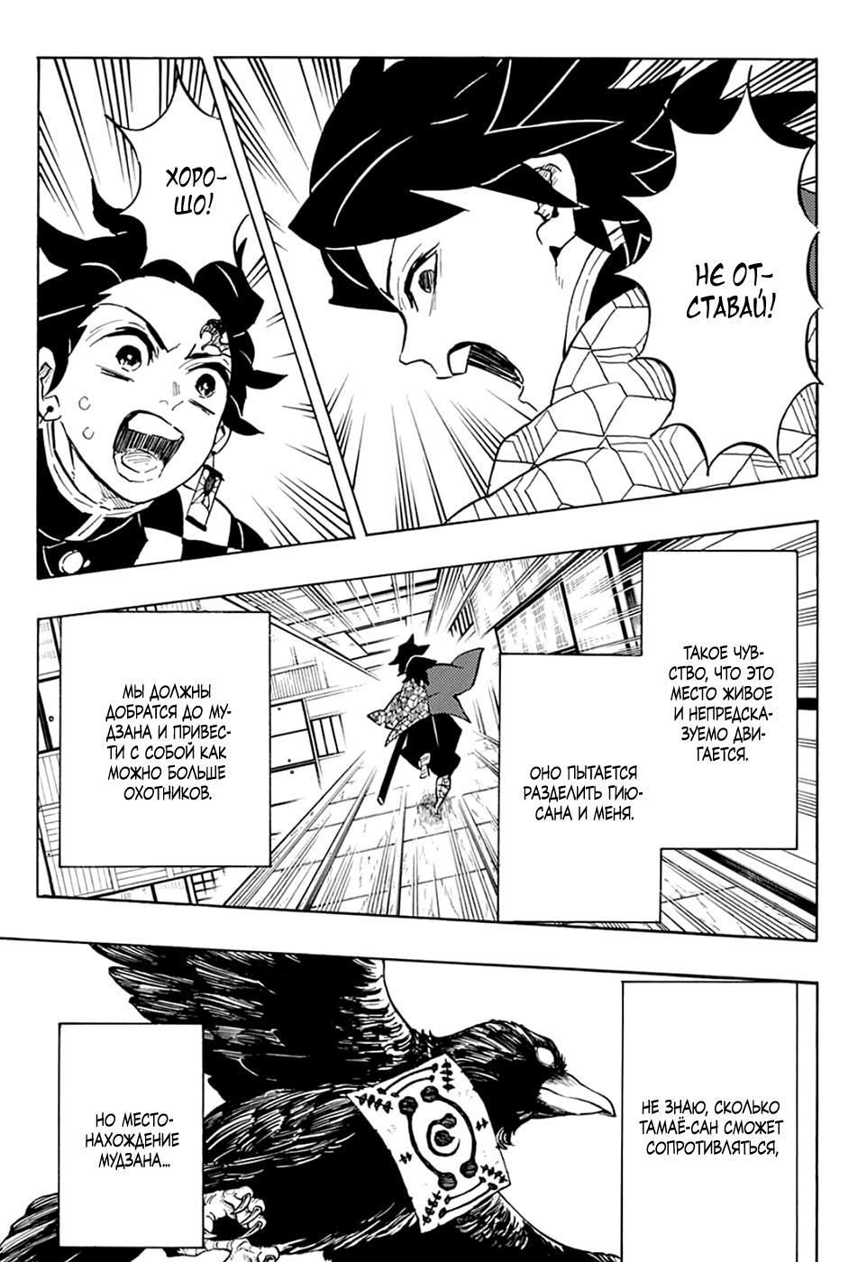 Read Blade of Demon Destruction RU Manga Online