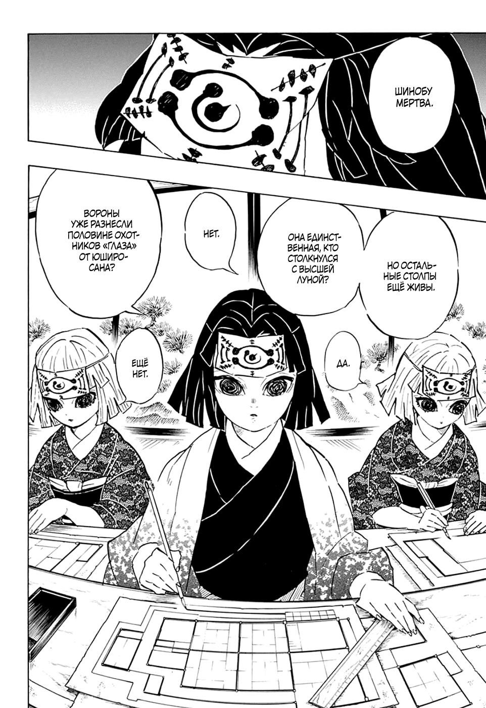Read Blade of Demon Destruction RU Manga Online