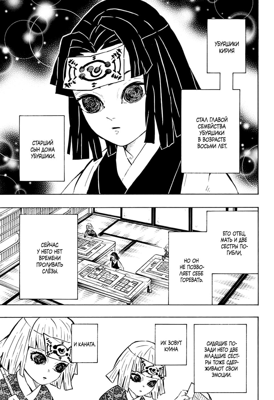 Read Blade of Demon Destruction RU Manga Online