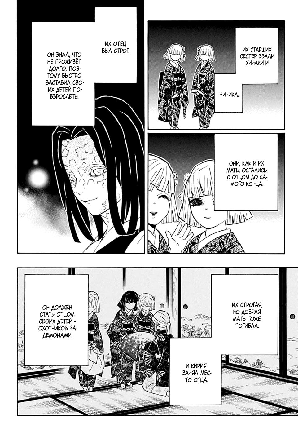 Read Blade of Demon Destruction RU Manga Online