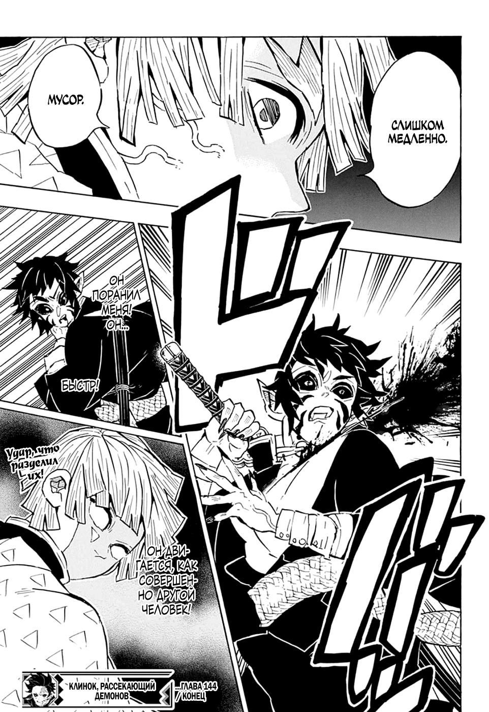 Read Blade of Demon Destruction RU Manga Online
