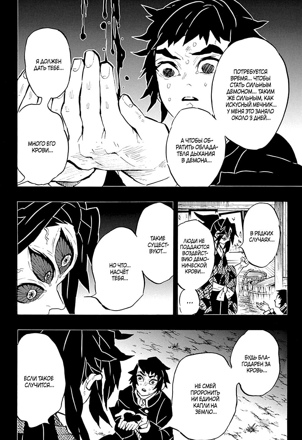 Read Blade of Demon Destruction RU Manga Online