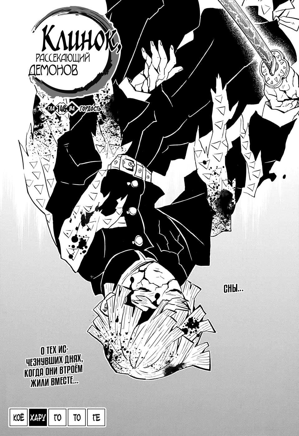 Read Blade of Demon Destruction RU Manga Online