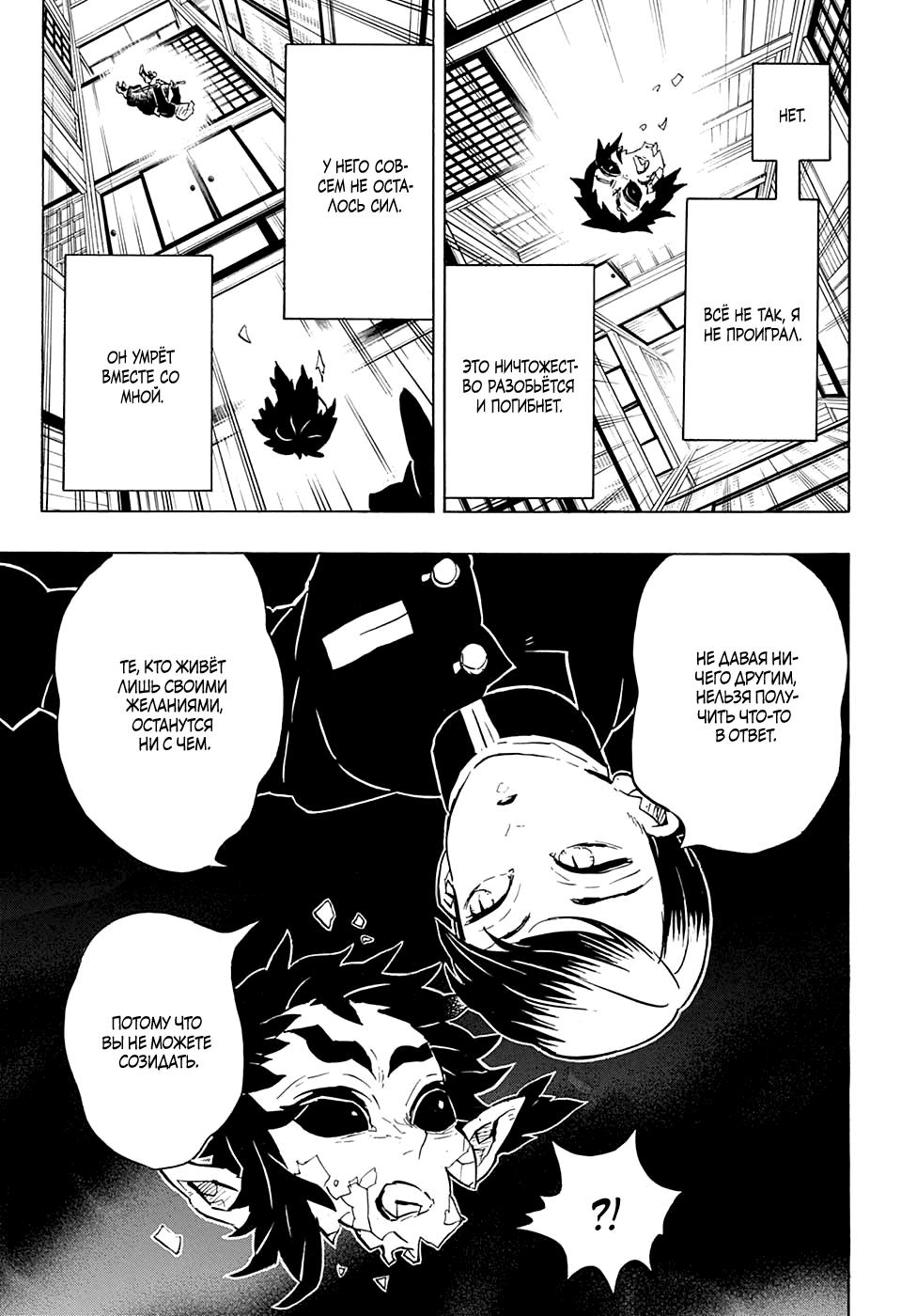 Read Blade of Demon Destruction RU Manga Online