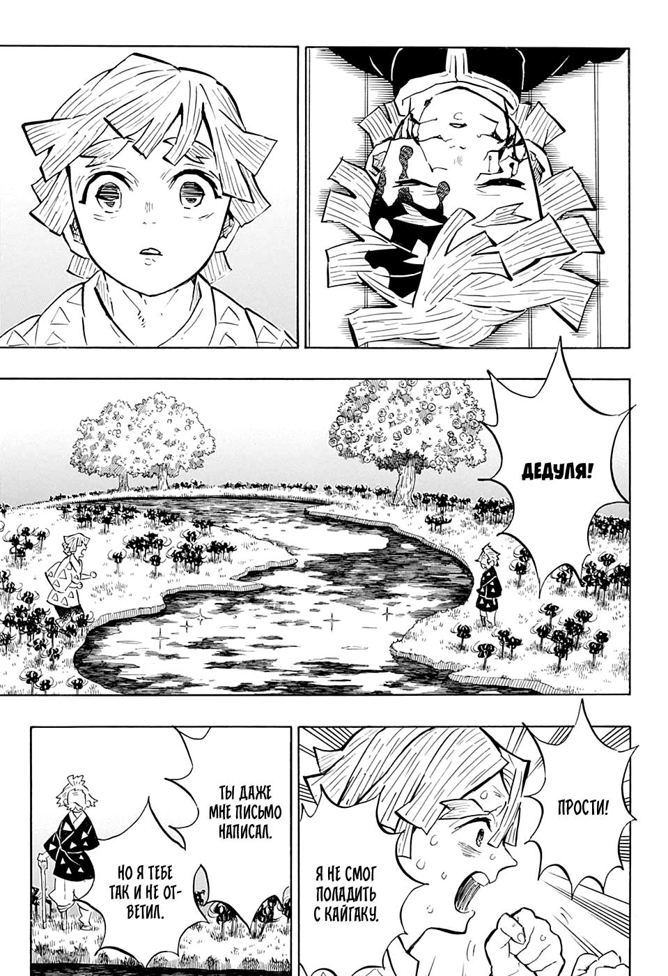 Read Blade of Demon Destruction RU Manga Online