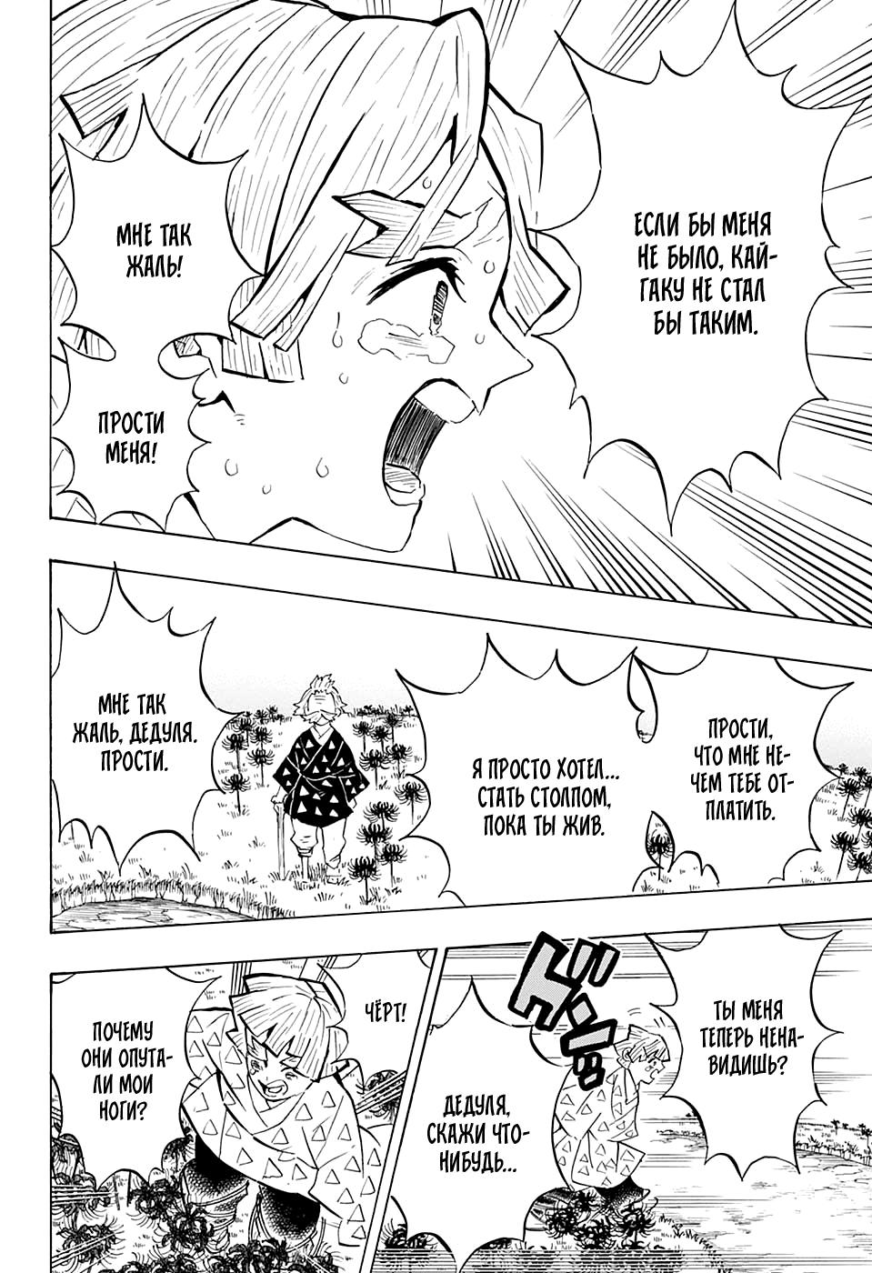 Read Blade of Demon Destruction RU Manga Online