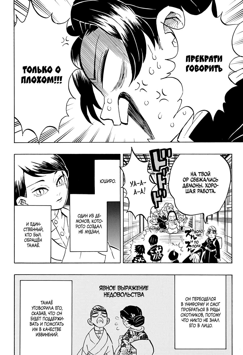 Read Blade of Demon Destruction RU Manga Online