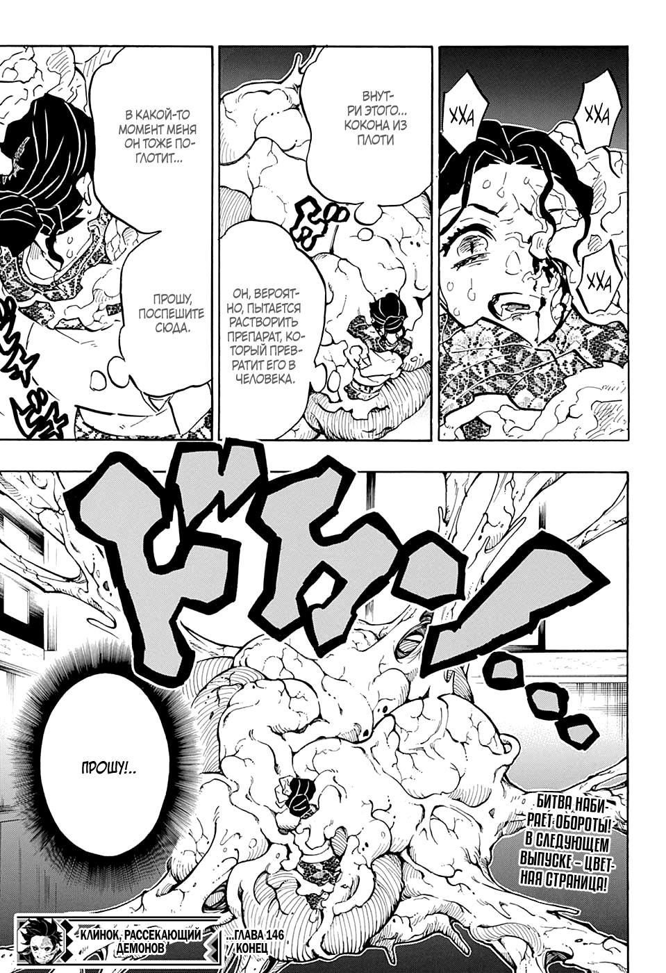Read Blade of Demon Destruction RU Manga Online