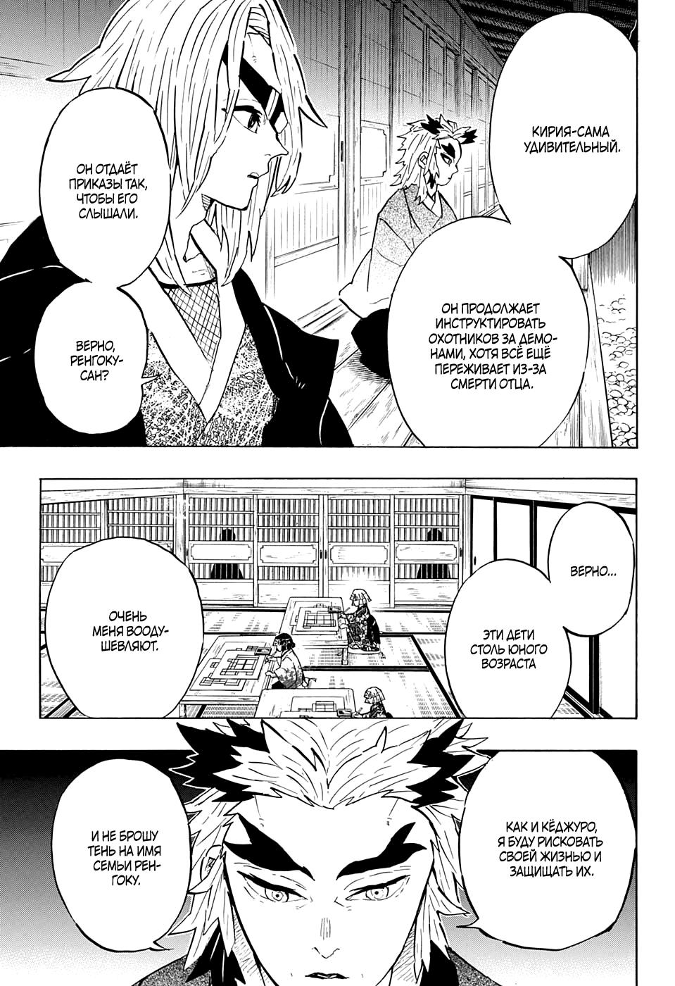 Read Blade of Demon Destruction RU Manga Online