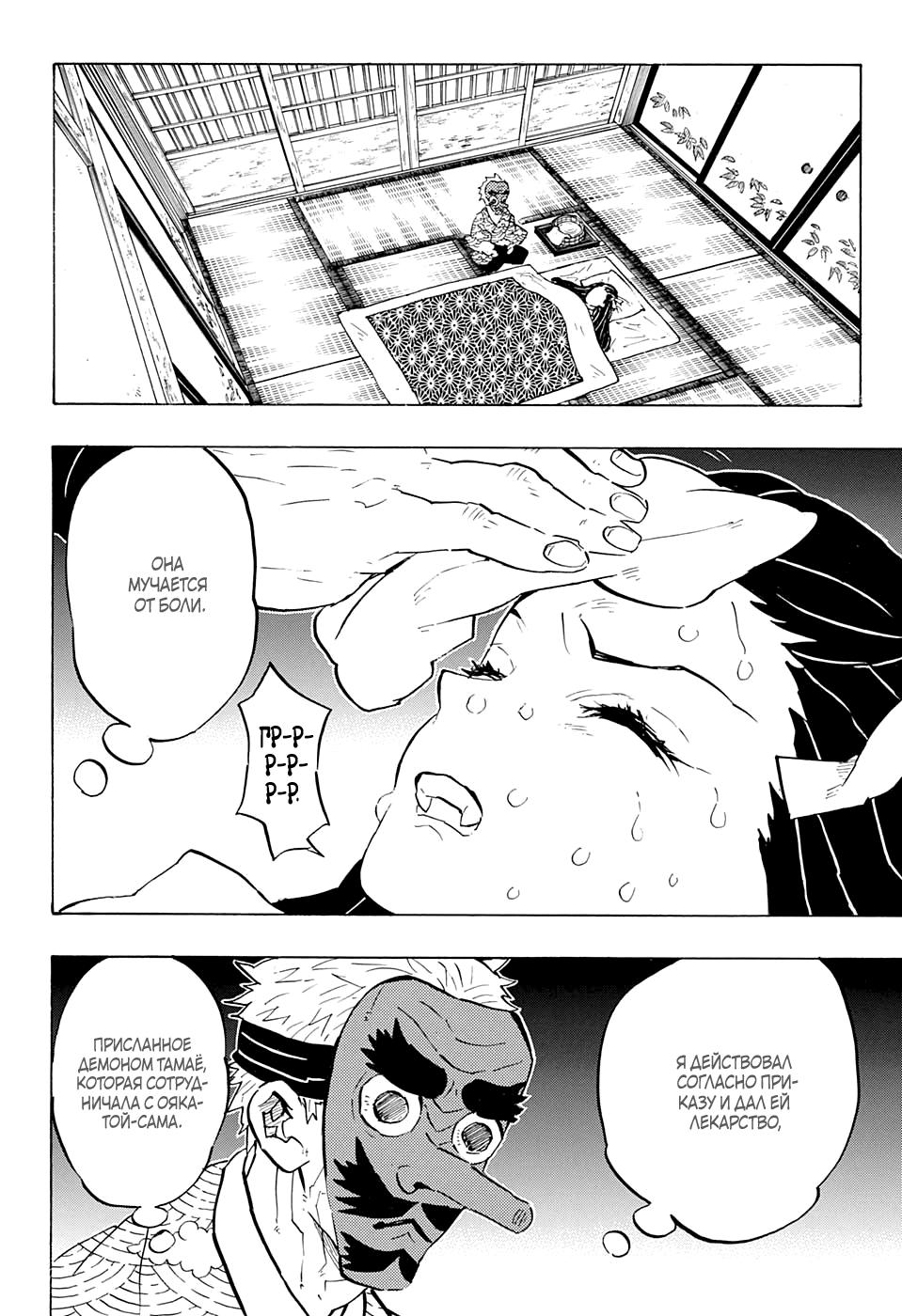Read Blade of Demon Destruction RU Manga Online