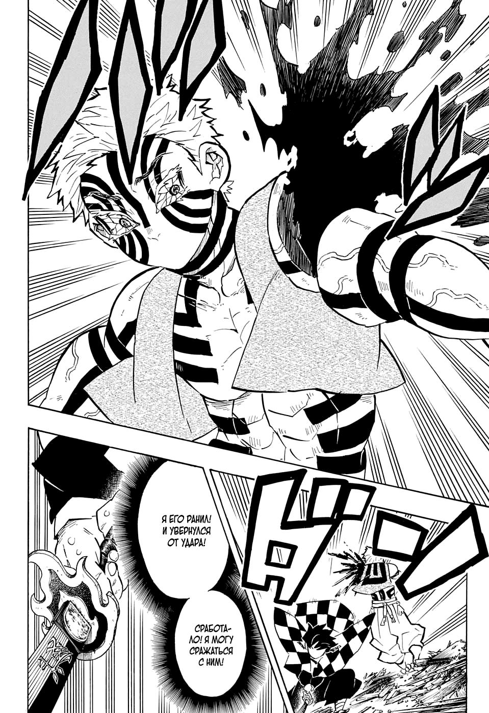 Read Blade of Demon Destruction RU Manga Online