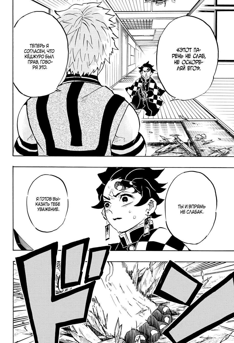 Read Blade of Demon Destruction RU Manga Online