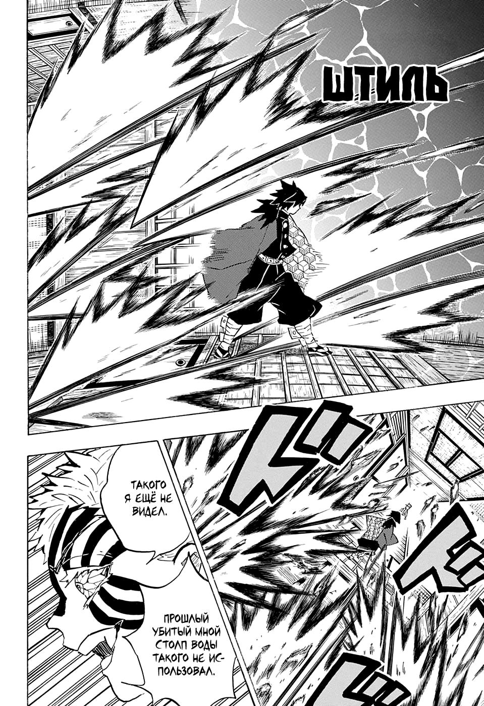 Read Blade of Demon Destruction RU Manga Online