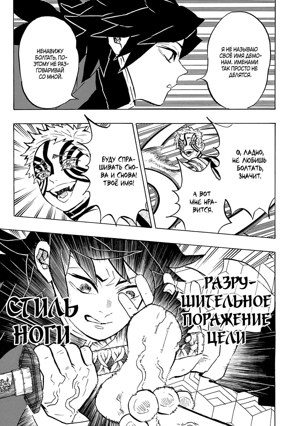 Read Blade of Demon Destruction RU Manga Online