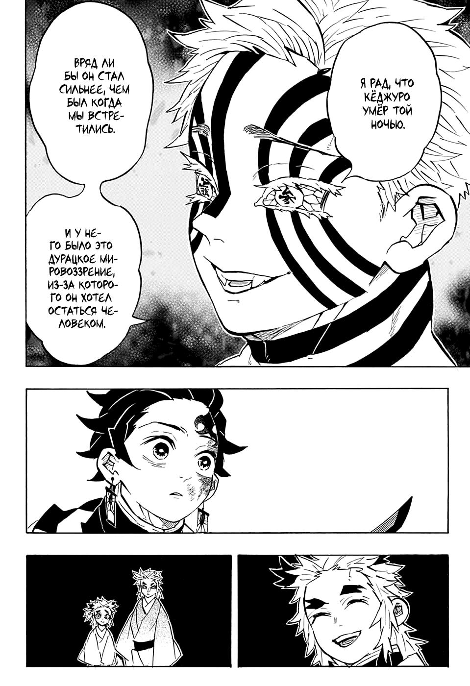 Read Blade of Demon Destruction RU Manga Online