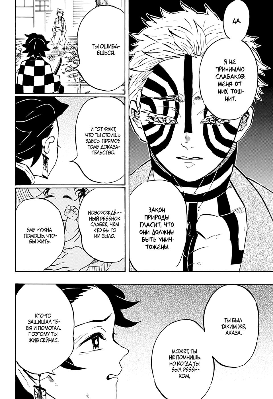 Read Blade of Demon Destruction RU Manga Online
