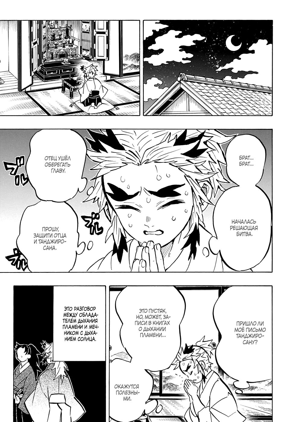 Read Blade of Demon Destruction RU Manga Online