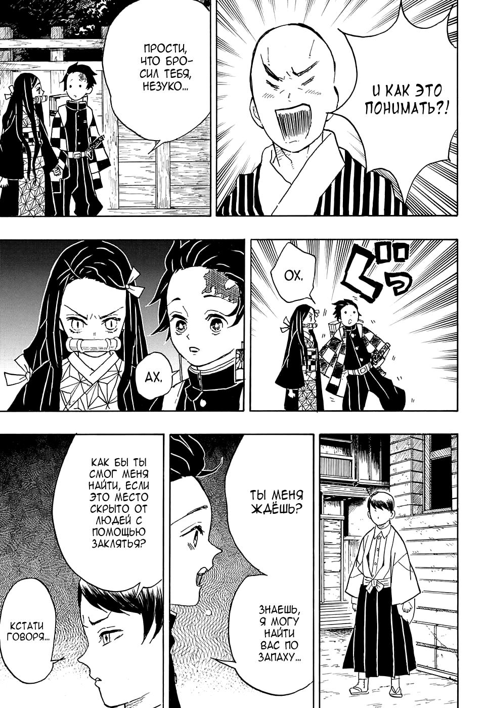 Read Blade of Demon Destruction RU Manga Online