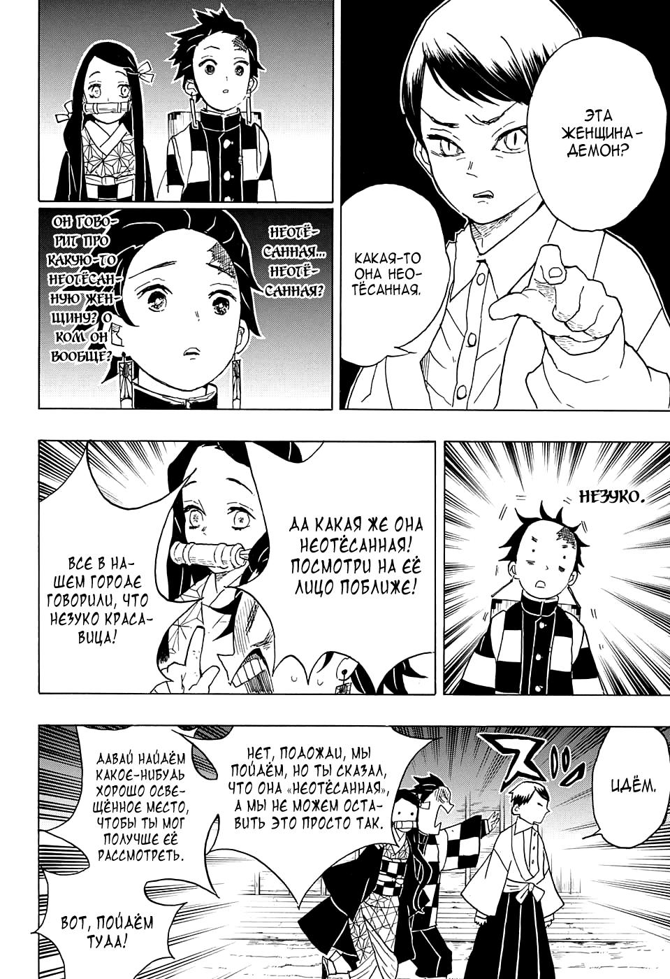 Read Blade of Demon Destruction RU Manga Online