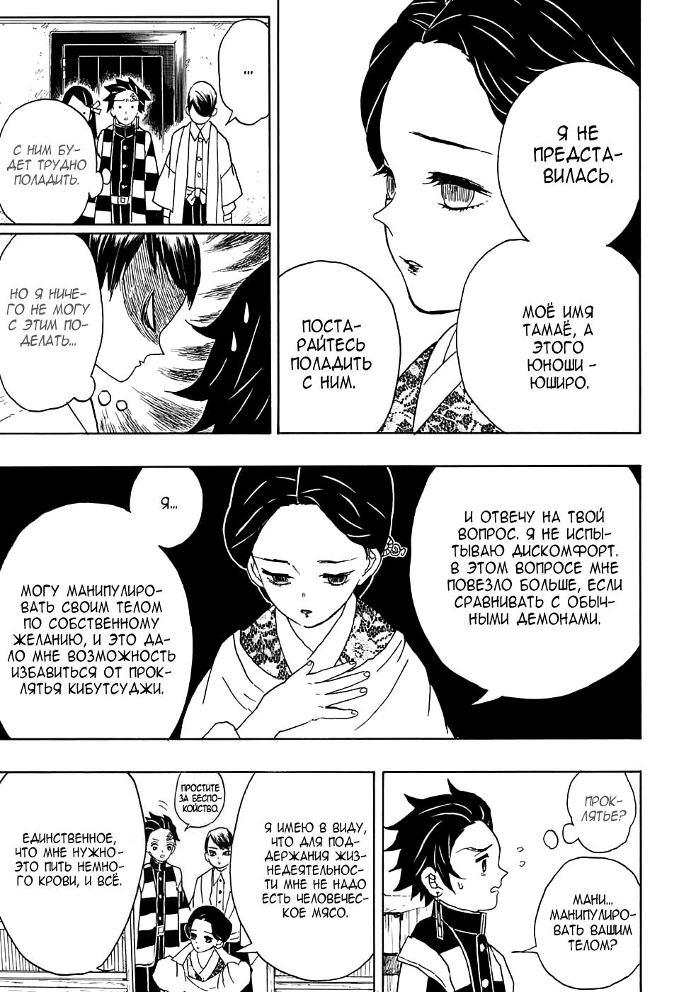 Read Blade of Demon Destruction RU Manga Online